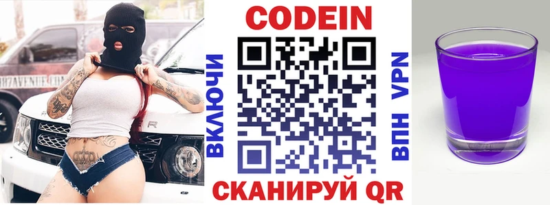 Codein Purple Drank  KRAKEN зеркало  Нестеров  где продают  